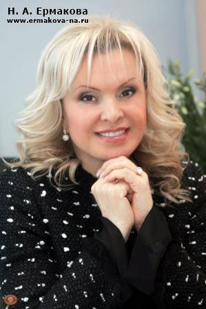 Ермакова Н.А. - депутат Государственной Думы РФ пятого созыва Ермакова Н.А. - депутат Государственной Думы РФ пятого созыва